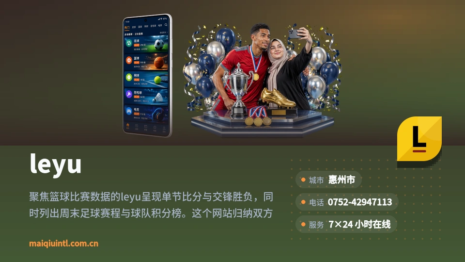关于leyu