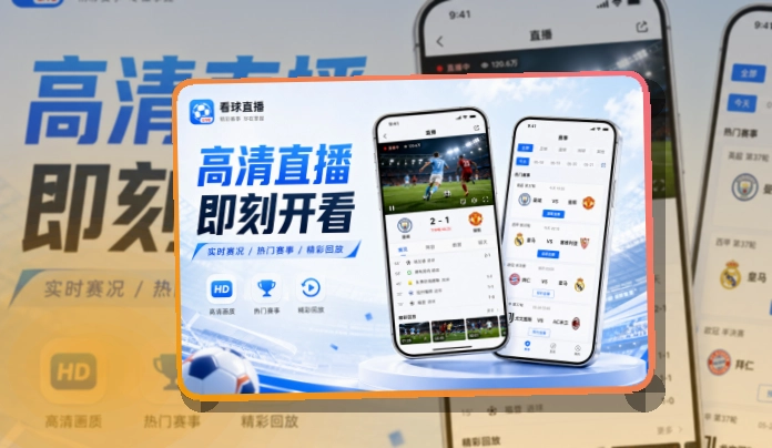 买球站 手机端看赛入口，让球队动态更顺手 页面展示